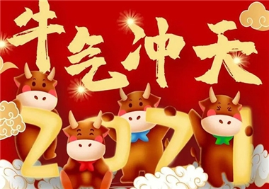 歷程回首，閩旋科技2021征程再起，祝您牛年大吉，福氣滿滿！