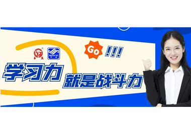 閩旋科技‖學(xué)習(xí)力就是戰(zhàn)斗力，進(jìn)一步深化實(shí)施學(xué)習(xí)戰(zhàn)略